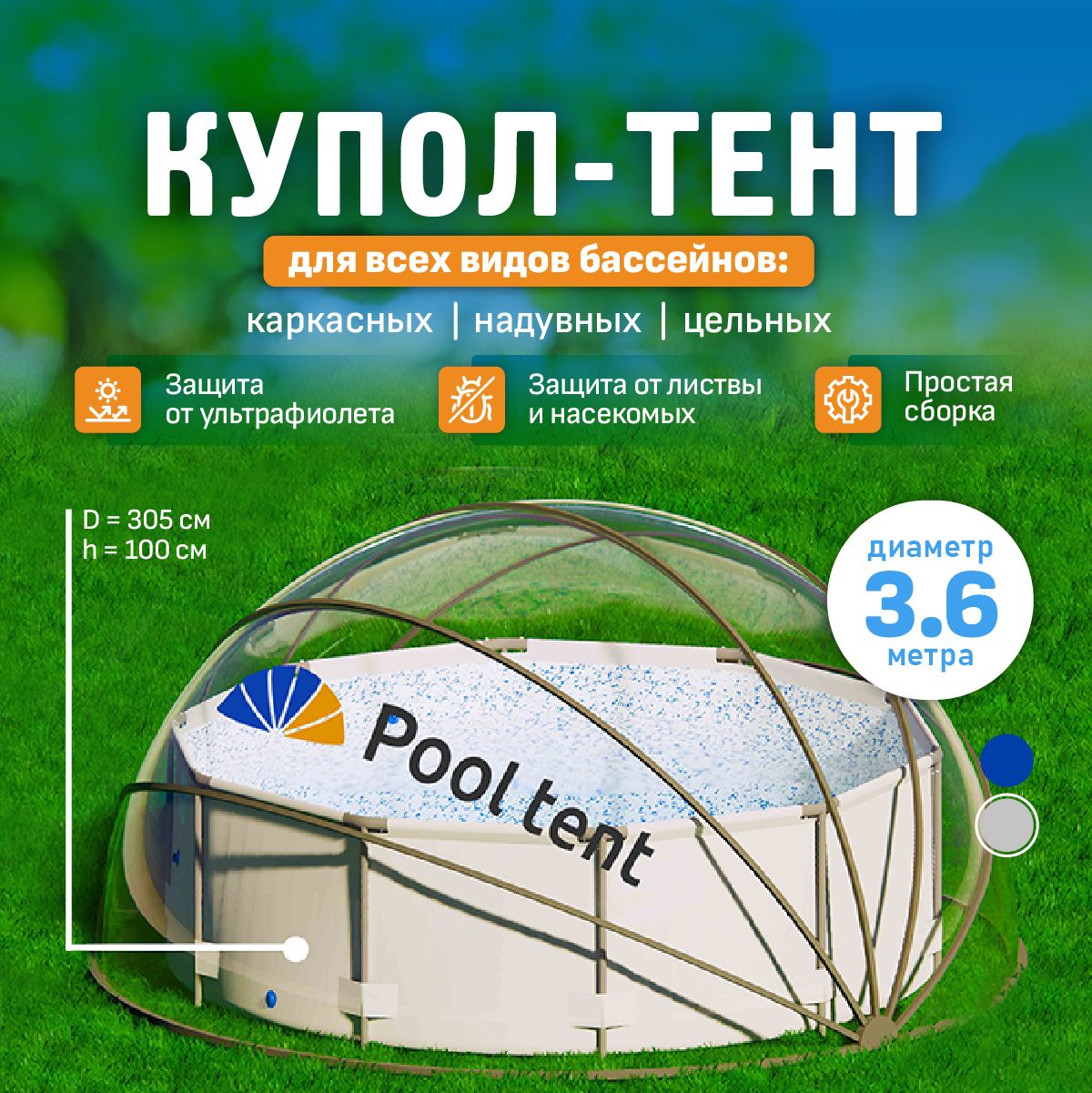 Укрывной прозрачный купол Pool tent для надувных, каркасных и стационарных  бассейнов, складная дачная крышка-навес на лето для поддержания температуры  воды и защиты от мусора, листьев и насекомых - купить с доставкой по