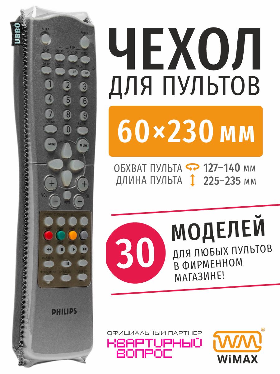 ЧехолдляпультаДУтелевизорауниверсальный60*230(эластичнаяэкокожа)