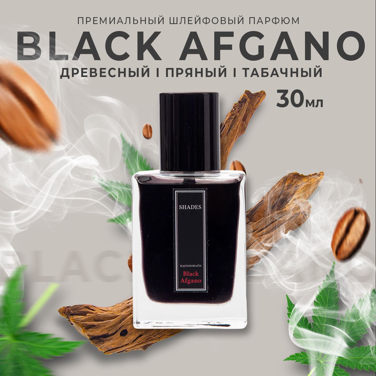 Black Afgano Блэк афгано мужские масляные духи 30 мл