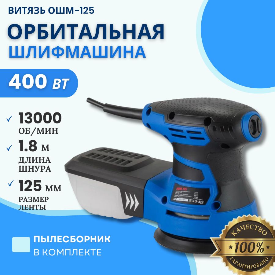 Витязь Ошм-125 18015017 – купить в интернет-магазине OZON по низкой цене