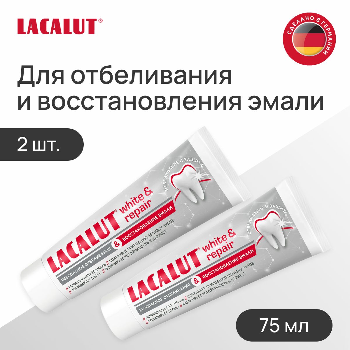LACALUTwhite&repair,зубнаяпаста,75мл(спайка2шт)