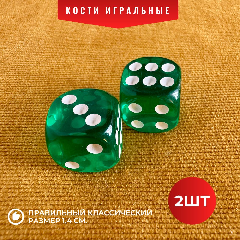 Кости игральные зеленые для игры в нарды (1,4 см., высокого качества)