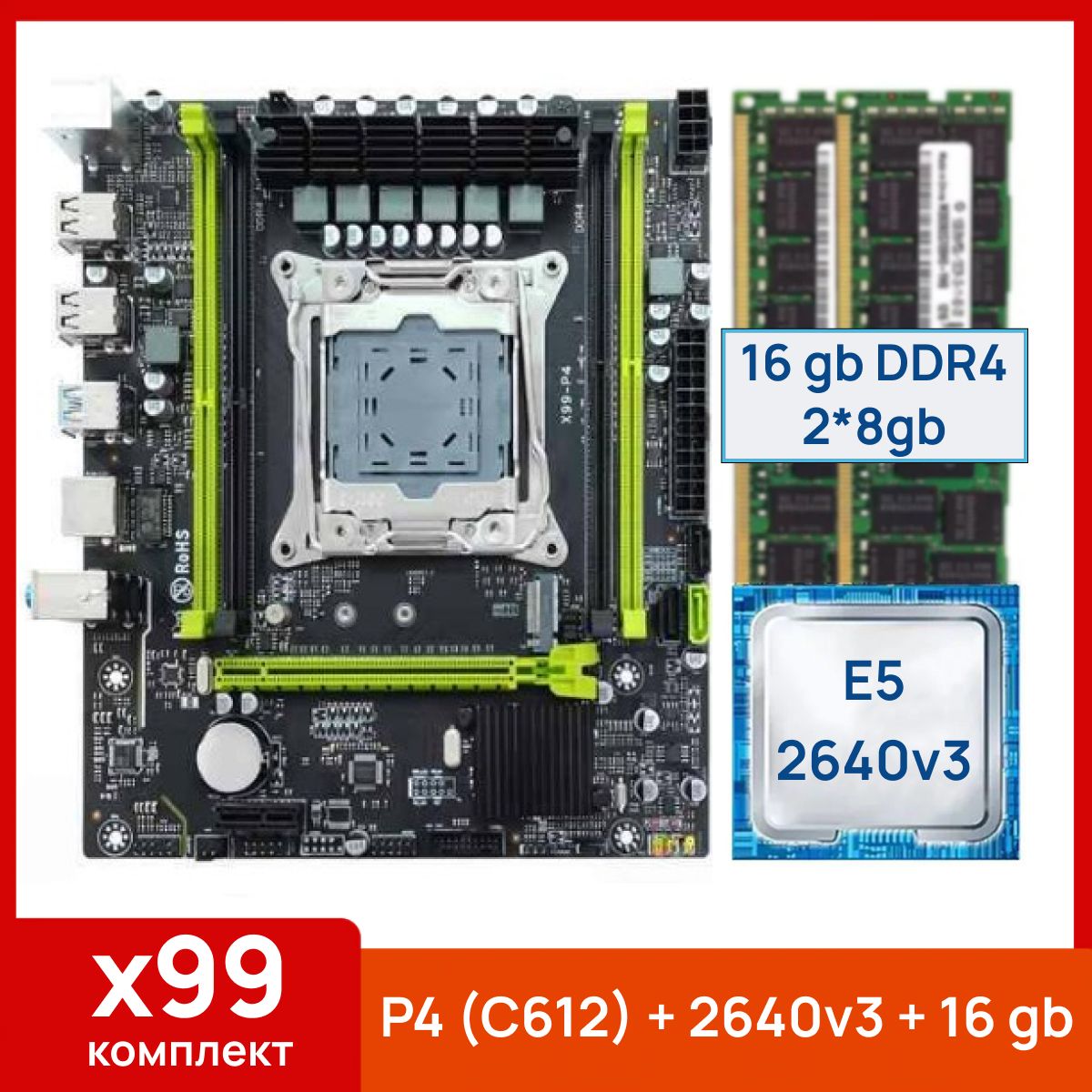 MACHINISTМатеринскаяплатаX99P4(C612)+XeonE52640v3+16gb(2x8gb)DDR4eccreg