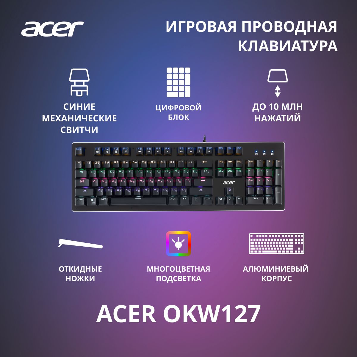 ИгроваяклавиатураAcerOKW127механическаячерныйUSBLED