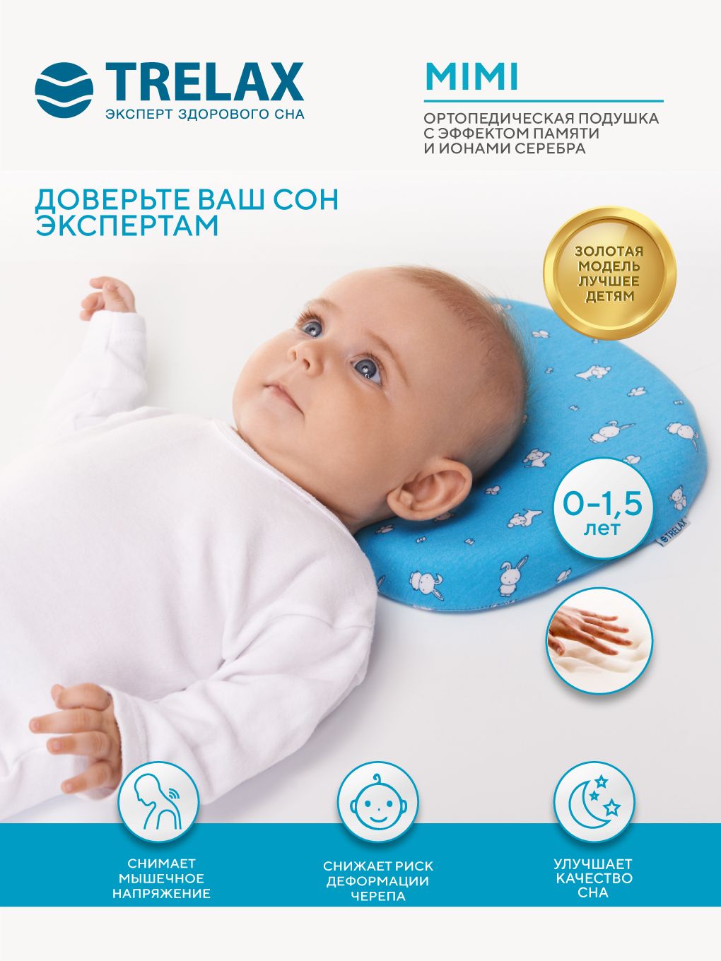 Ортопедическая подушка 22x23 см, TRELAX MIMI/PRIMA/RESPECTA BABY_MIMI -  купить по низким ценам с доставкой в интернет-магазине OZON (152132455)