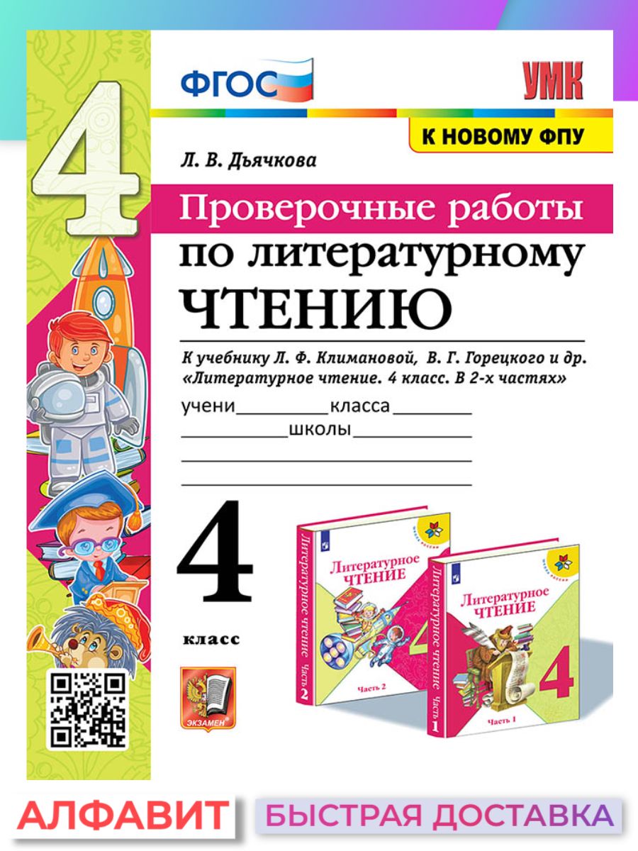 Купить Литература 4 Класс Школа России