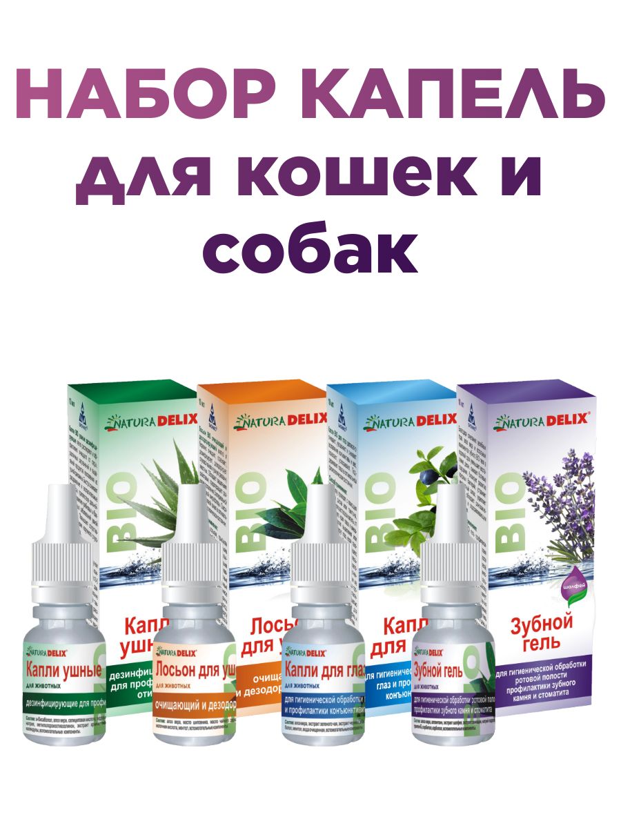 Набор капель для кошек и собак Natura Delix Bio