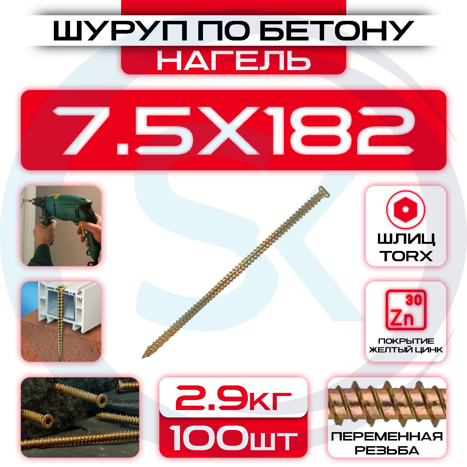 Шуруп по Бетону Нагель купить на OZON по низкой цене