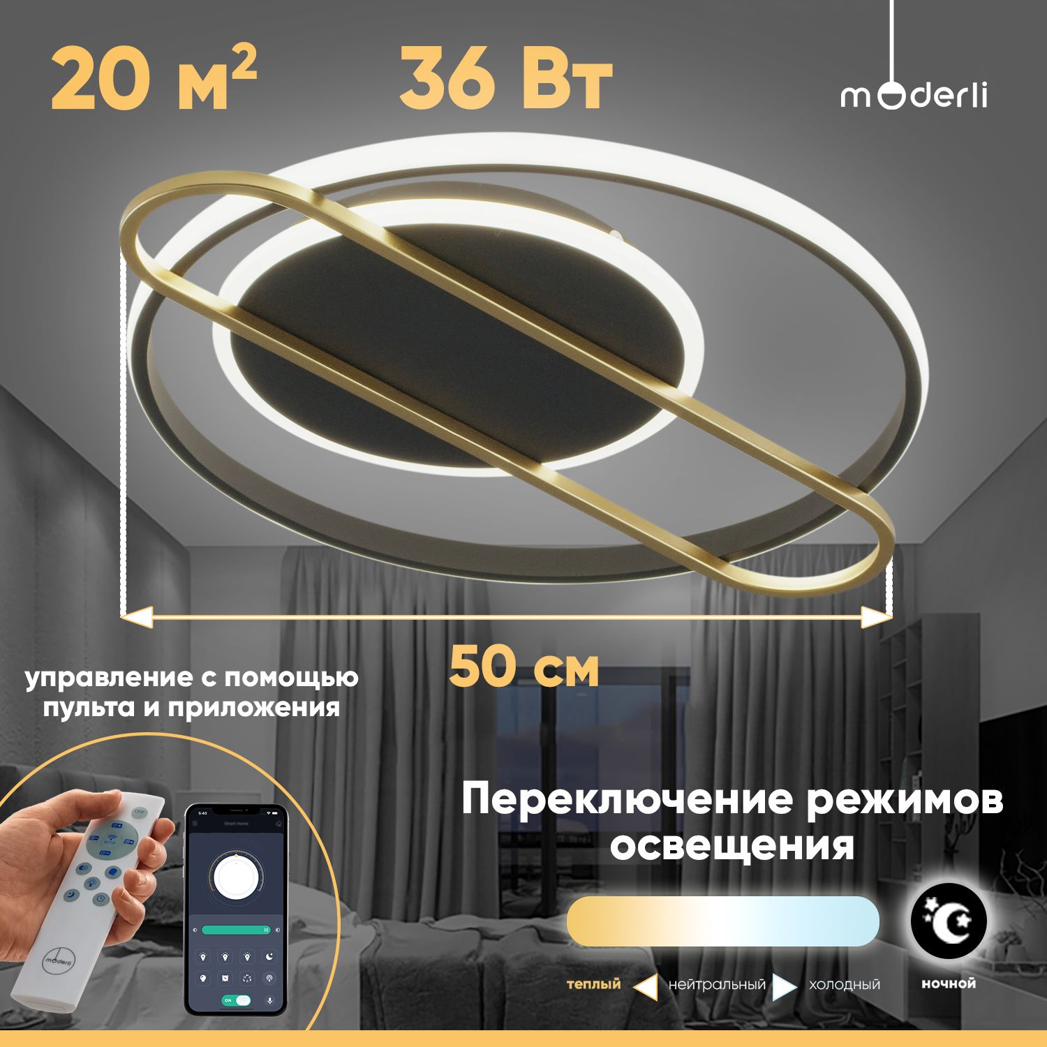 Moderli Потолочный светильник, LED, 36 Вт