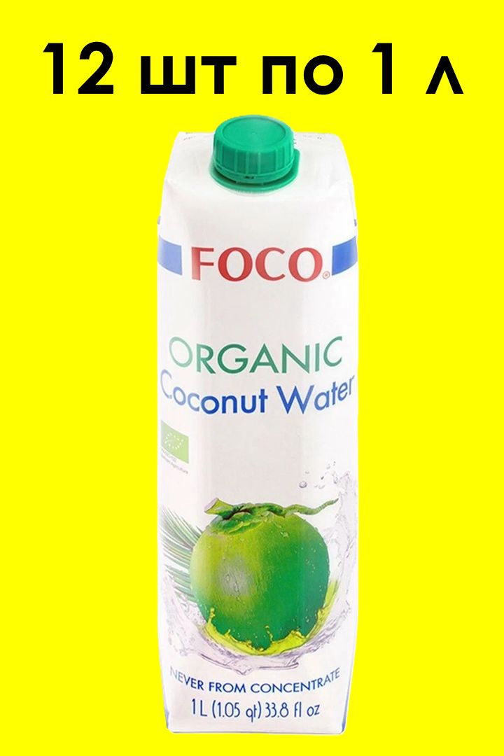 Кокосовая вода FOCO ORGANIC 1 л х 12 шт