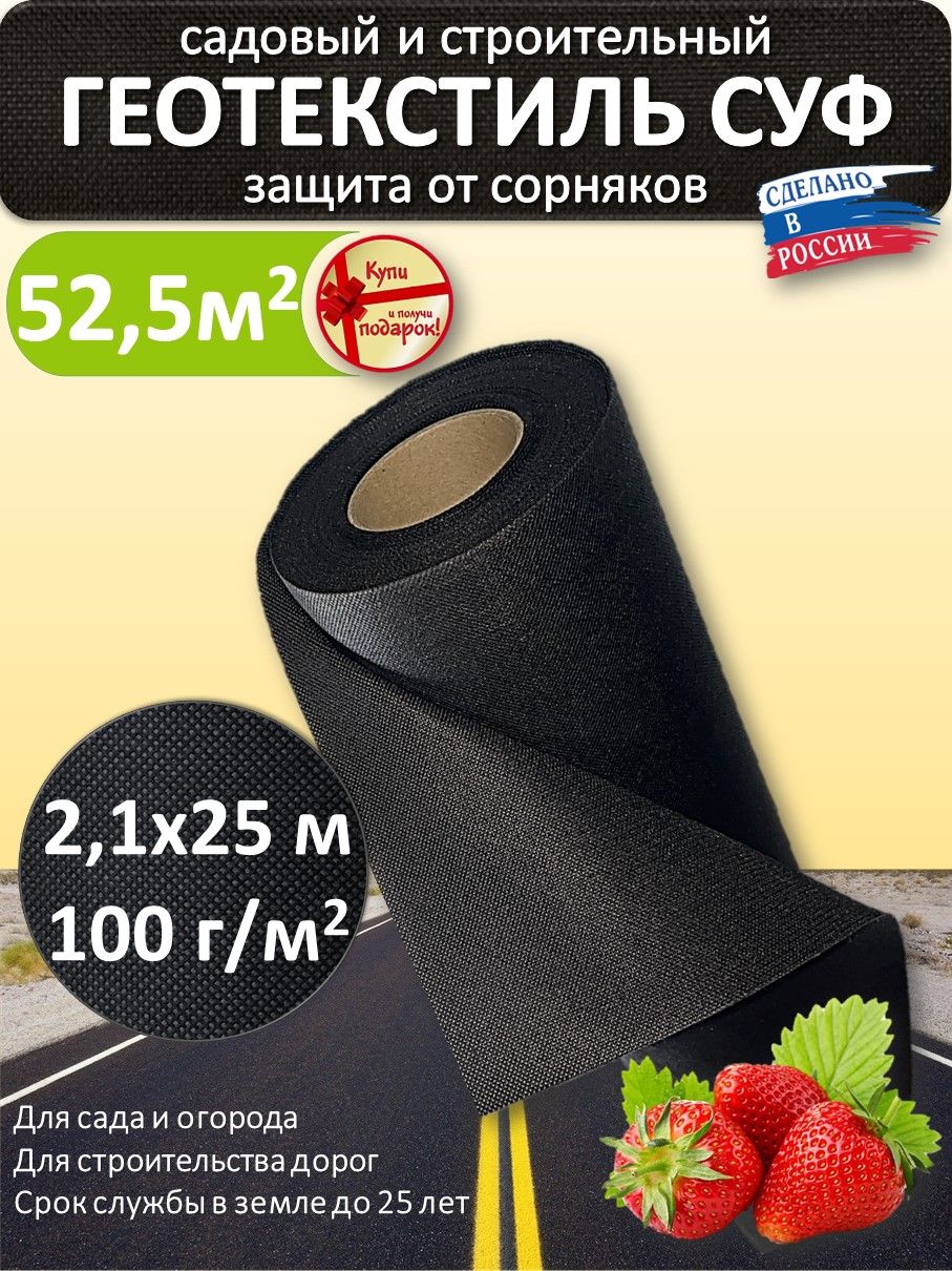 ЧехолдляукрытиякустарниковПолипропилен,2.1x25м,100г-кв.м,100мкм,1шт