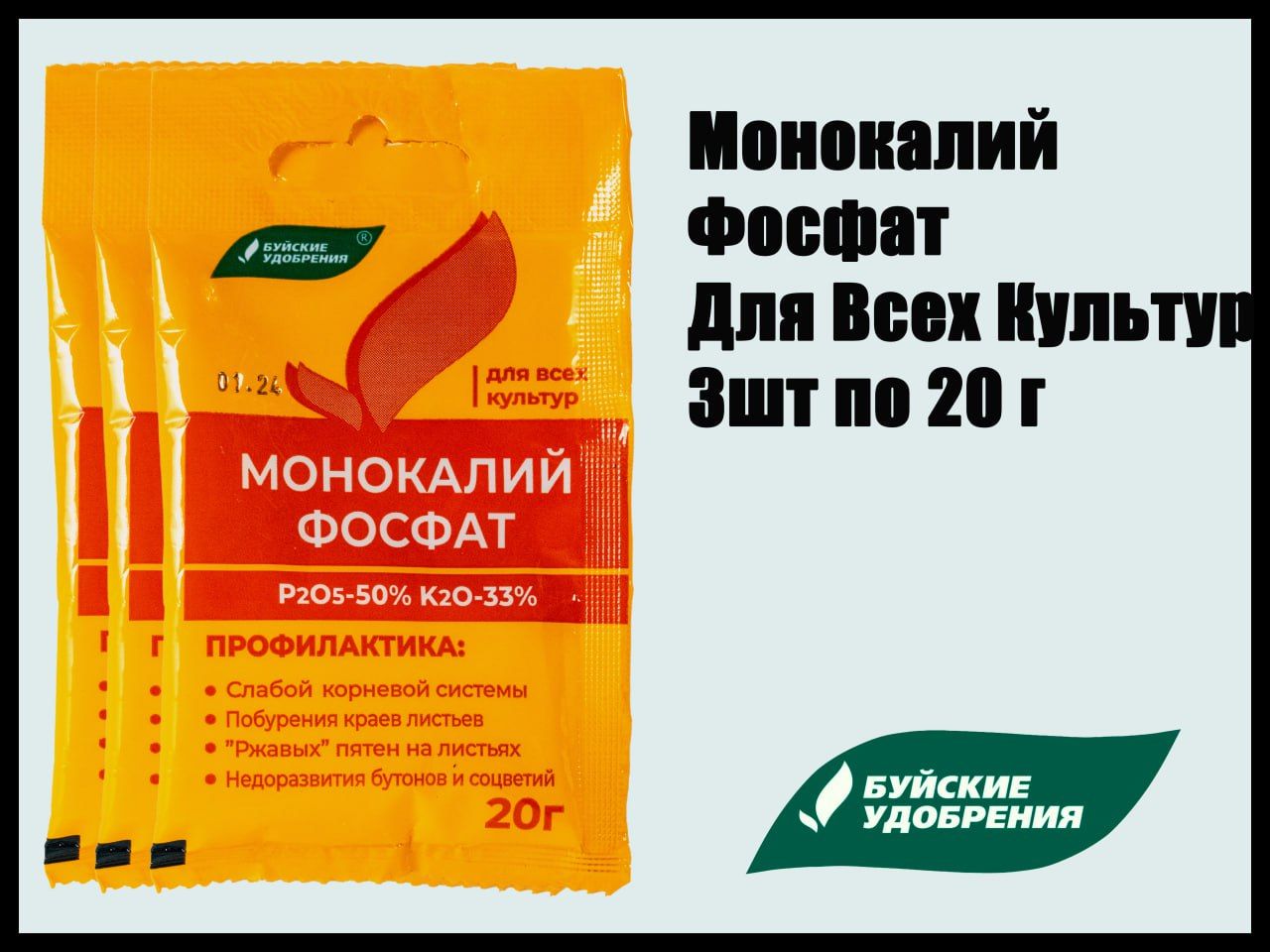 Монокалий фосфат применение осенью. Монокалий фосфат применение осенью