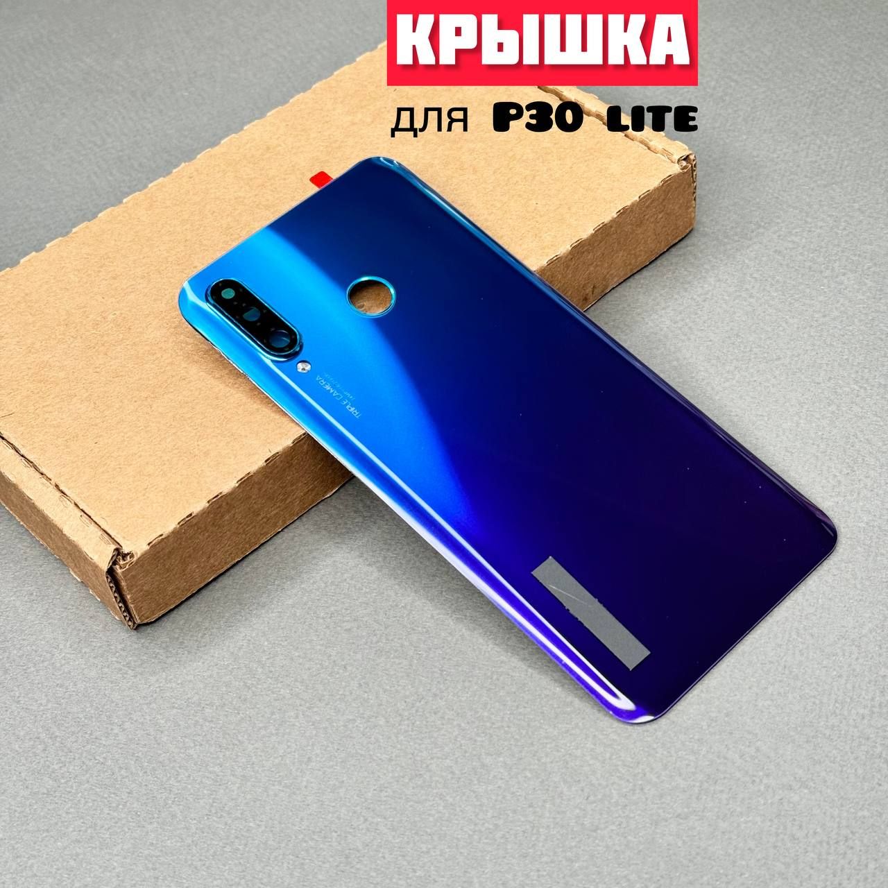 Задняя крышка для HUAWEI P30 Lite (MAR-LX1M) Blue со стеклом камеры