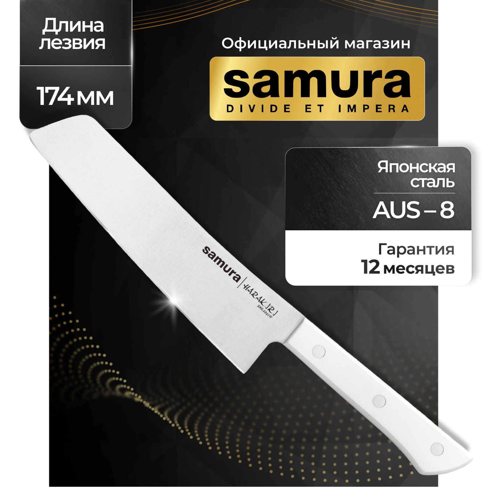 Нож кухонный, накири, топорик кухонный, Самура, Samura Harakiri, SHR-0042W