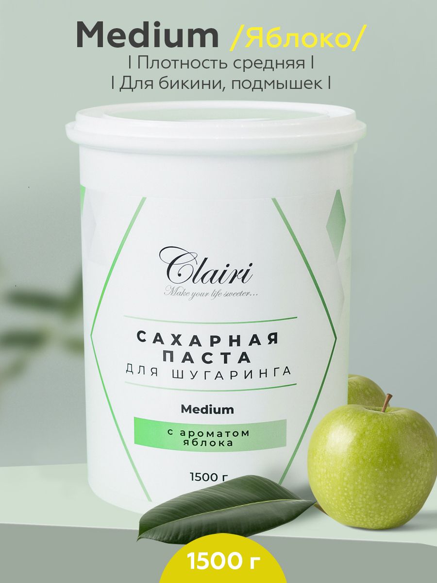 Clairi Сахарная паста для шугаринга Medium (средняя) с ароматом яблока и  экстрактами трав и растений - 1500 гр. - купить с доставкой по выгодным  ценам в интернет-магазине OZON (285732774)