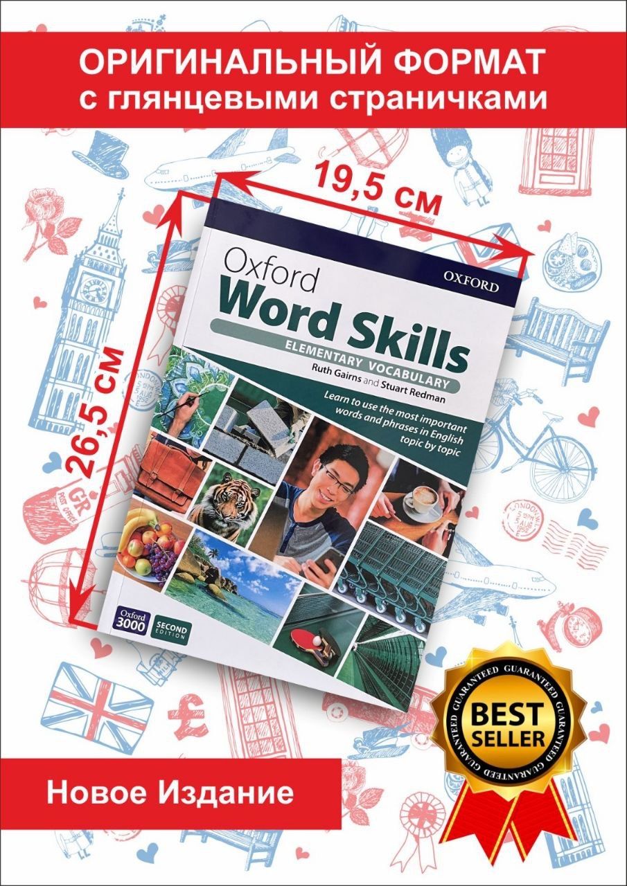 Oxford Word Skills Elementary Vocabulary (Second Edition) - купить с  доставкой по выгодным ценам в интернет-магазине OZON (950590627)