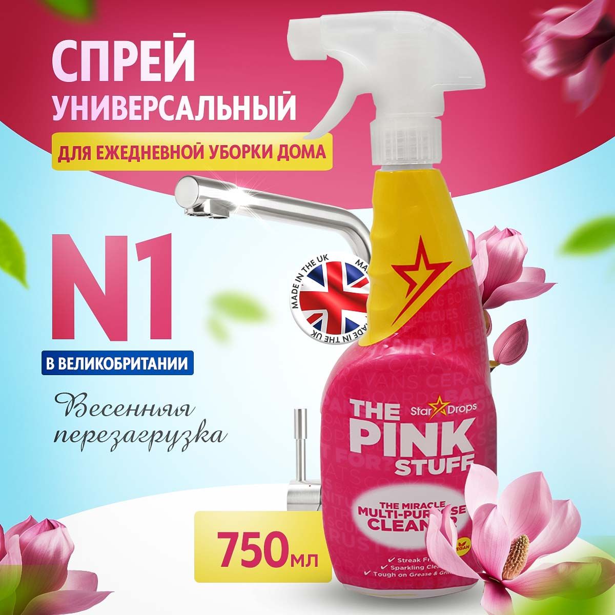 Универсальный очиститель, 750 мл, PINK STUFF MIRACLE, универсальное  чистящее средство антижир для уборки дома и кухни, для удаления грязи,  пятен, нагара и жира - купить с доставкой по выгодным ценам в  интернет-магазине OZON ...