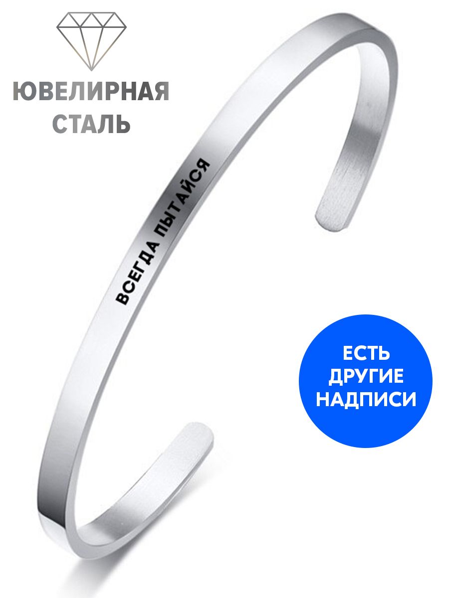 Браслет "Всегда...