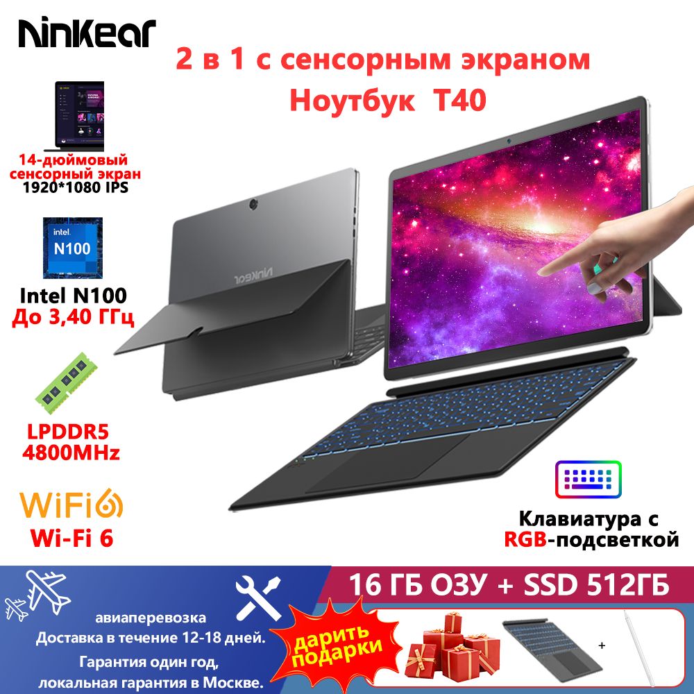 NinkearT40RUНоутбук14",IntelProcessorN100,RAM16ГБ,SSD512ГБ,IntelUHDGraphics,WindowsPro,серебристый,Русскаяраскладка