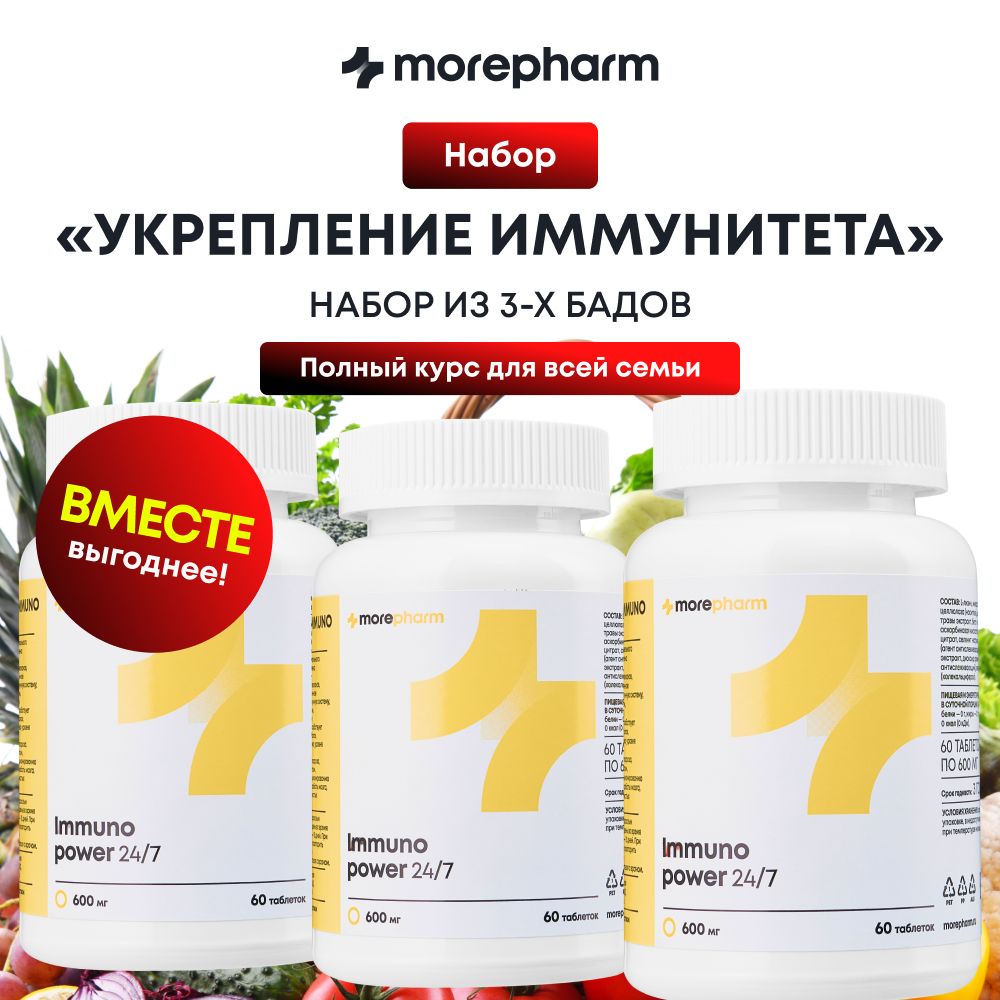 3упаковкиВитаминыД3,С,цинк,селен,лизин,эхинацея,женьшеньmorepharm60таблеток(vitamind3дляукрепленияиммунитетамужчиниженщин,комплексдляволоскожиногтейикостей)