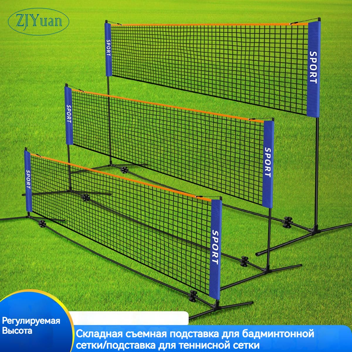 ZJYuan Сетка для бадминтона, - купить с доставкой по выгодным ценам в  интернет-магазине OZON (1021210109)