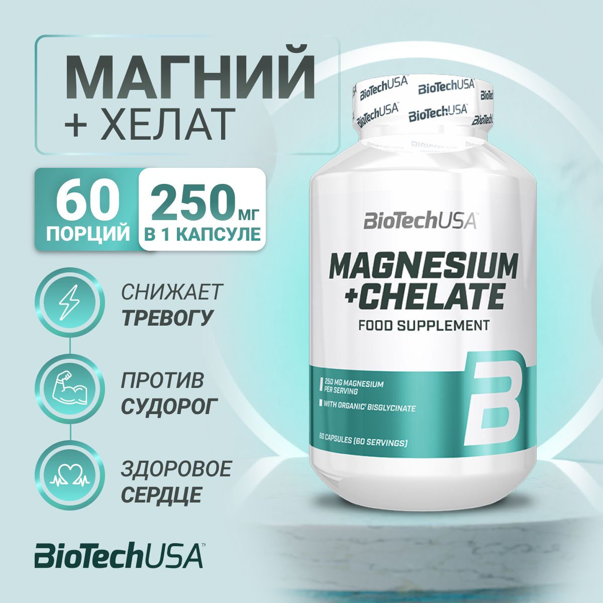 Магний в хелатной форме BiotechUSA Magnesium + Chelate 60 капс.