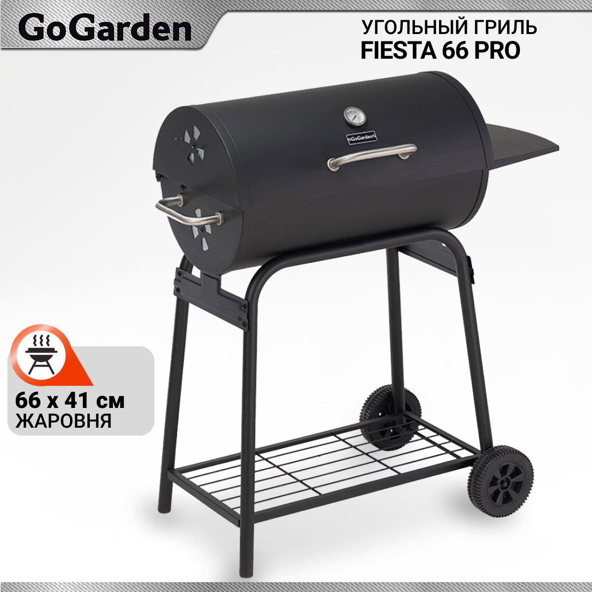 Гриль угольный GoGarden Fiesta 66 PRO, жаровня 66,5 x 40 см - купить с  доставкой по выгодным ценам в интернет-магазине OZON (208414439)