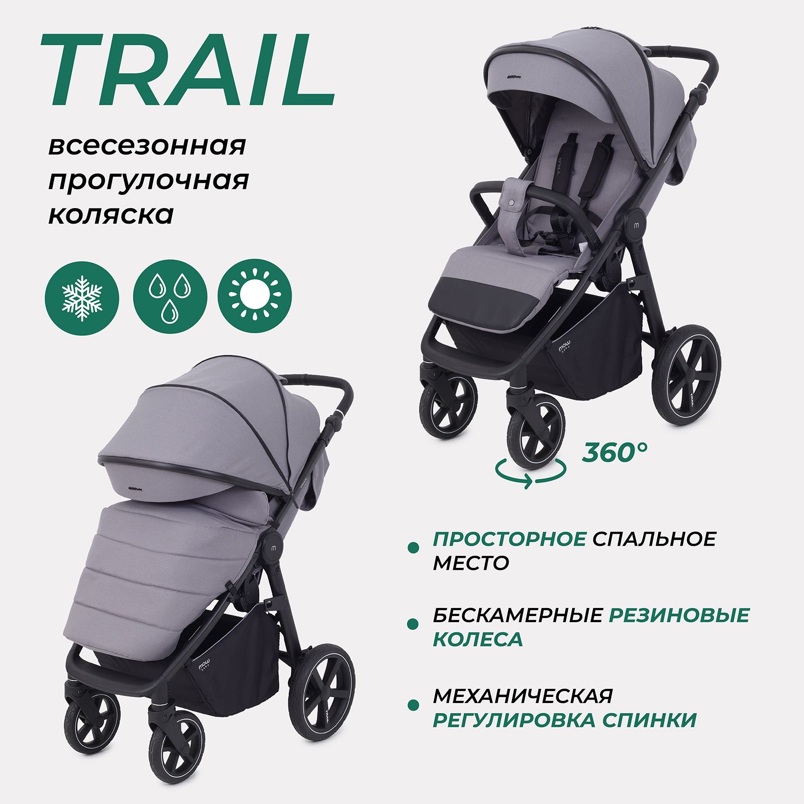 Коляска прогулочная детская MOWBaby Trail всесезонная с большими колесами, Grey