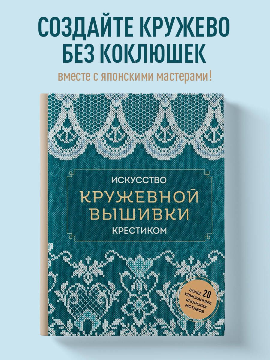 Книги по вышивке купить онлайн с доставкой по всему миру | Книжный интернет-магазин Руслания