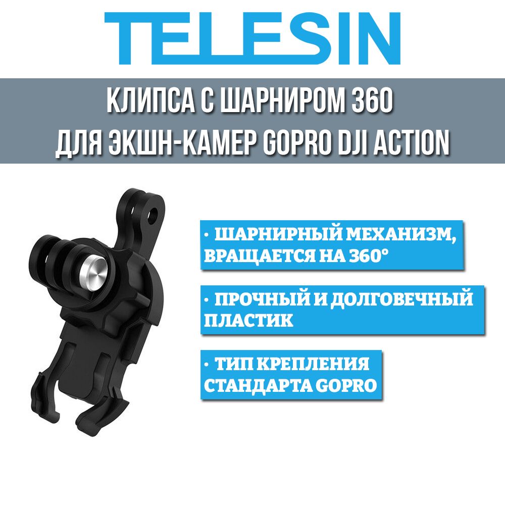 Клипсасшарниром360дляэкшнкамерGoProDJIAction,Telesin