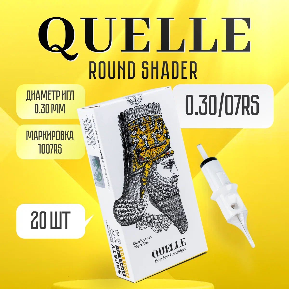 QUELLE Round Shader 0.30/07 RS 20 шт/уп Картриджи для тату машинки модули иглы