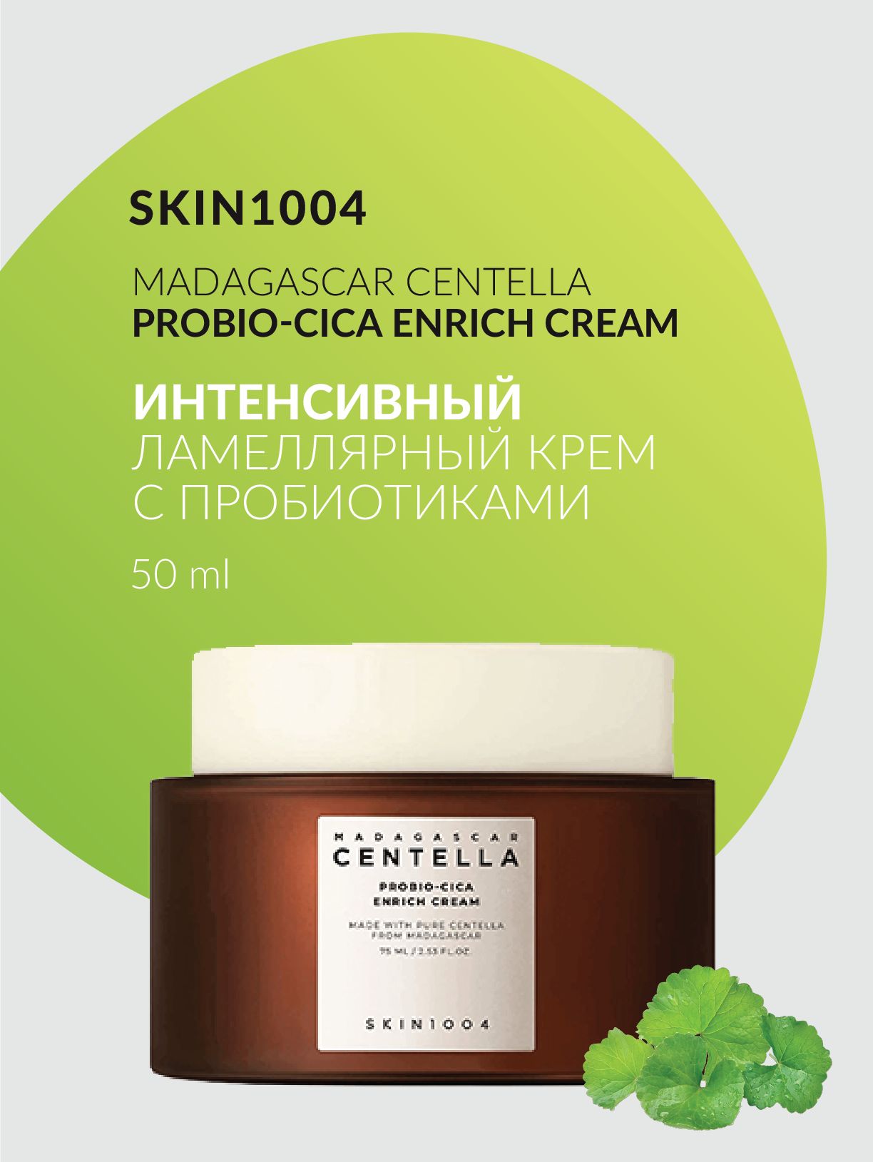 Skin1004 probio cica enrich cream