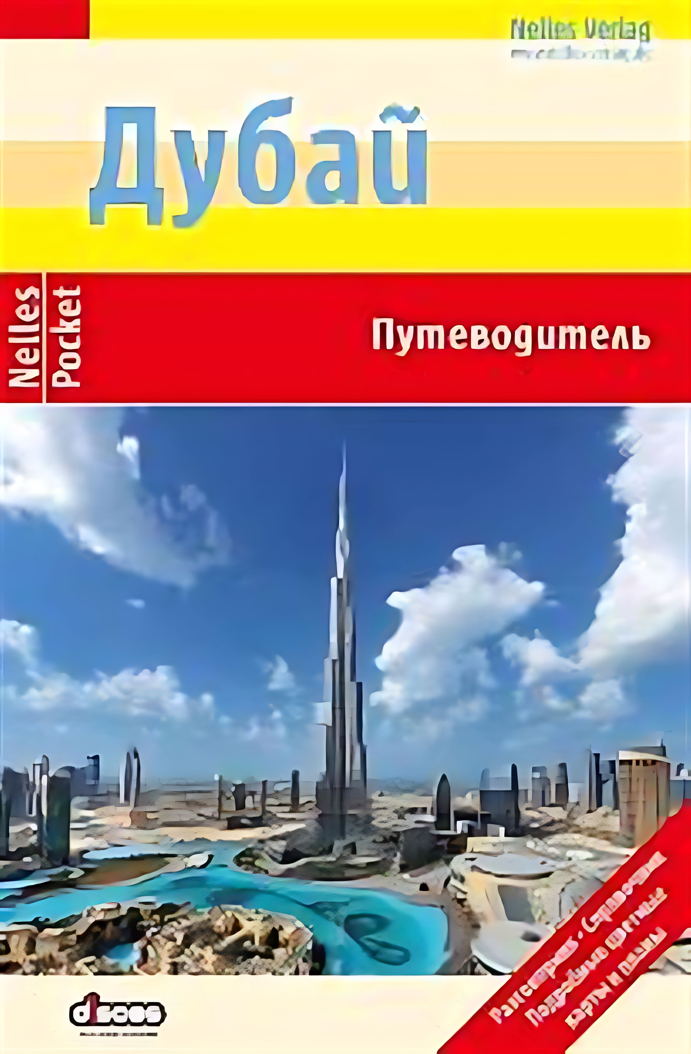 Где Купить Русские Книги В Дубае