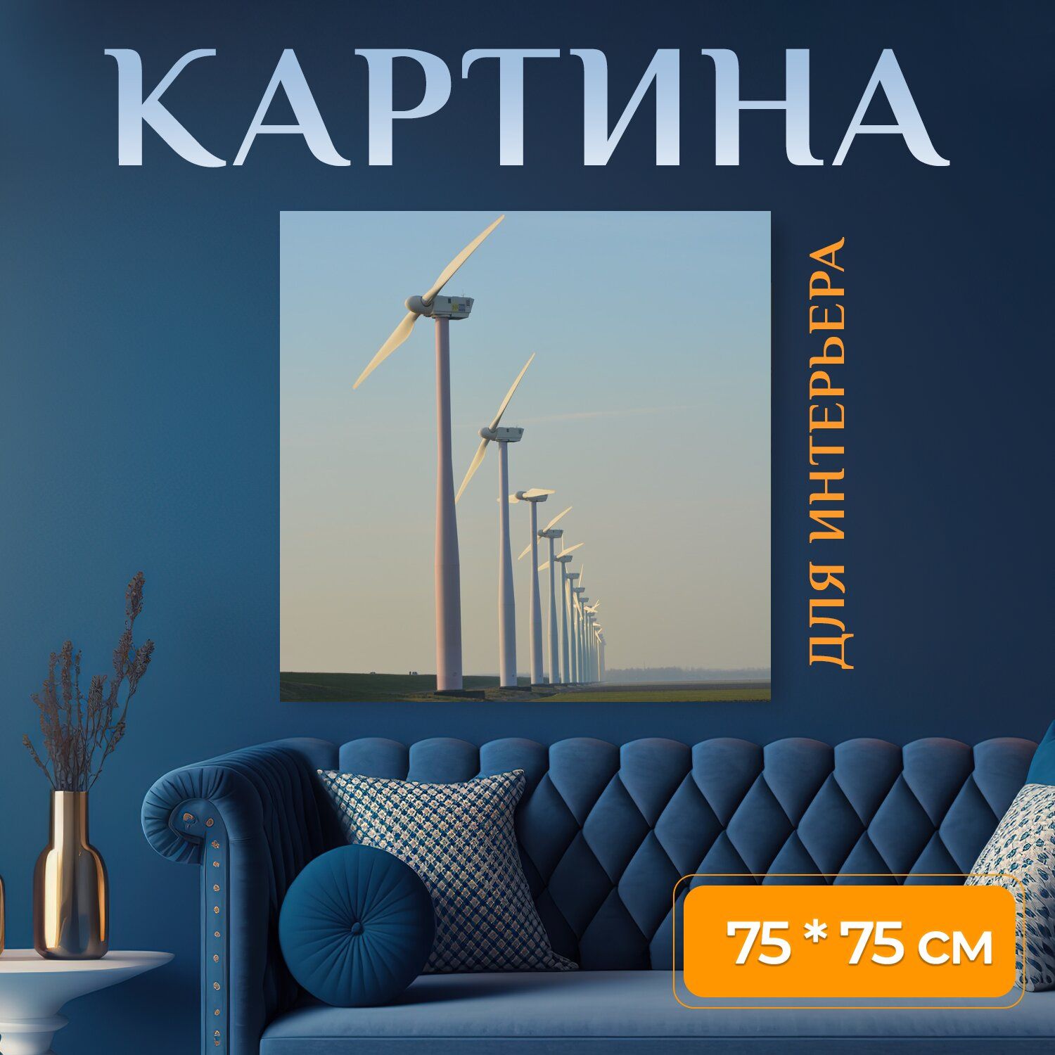 Картина на холсте 