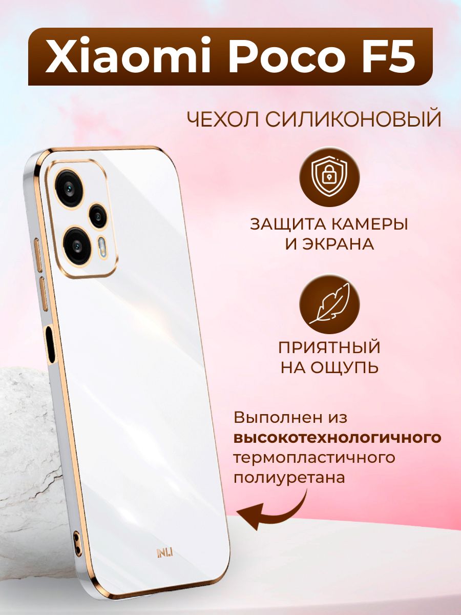 Чехол для Xiaomi Poco F5 / Поко F5 силиконовый inli (Белый) - купить с  доставкой по выгодным ценам в интернет-магазине OZON (1000172279)