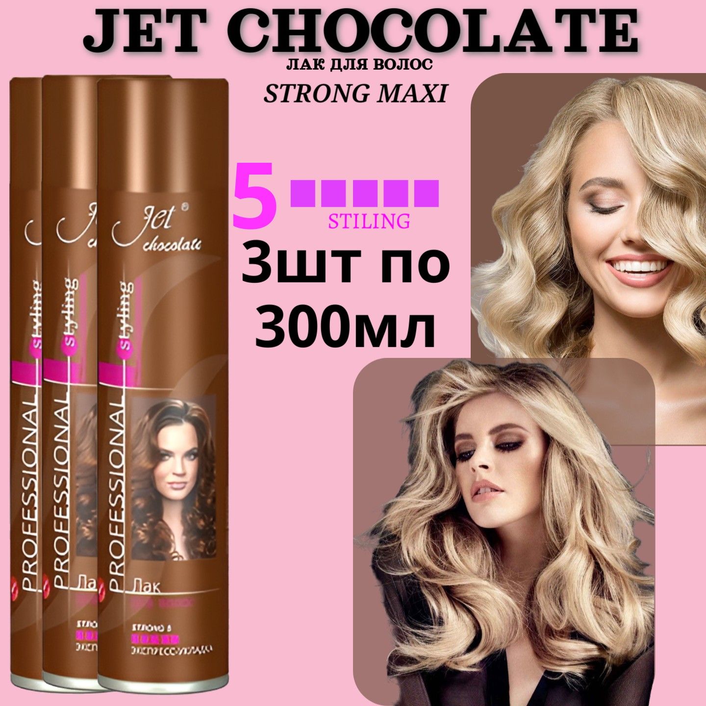 Лак для волос Jet chocolate 3шт х 300мл Strong maxi, экспресс укладка