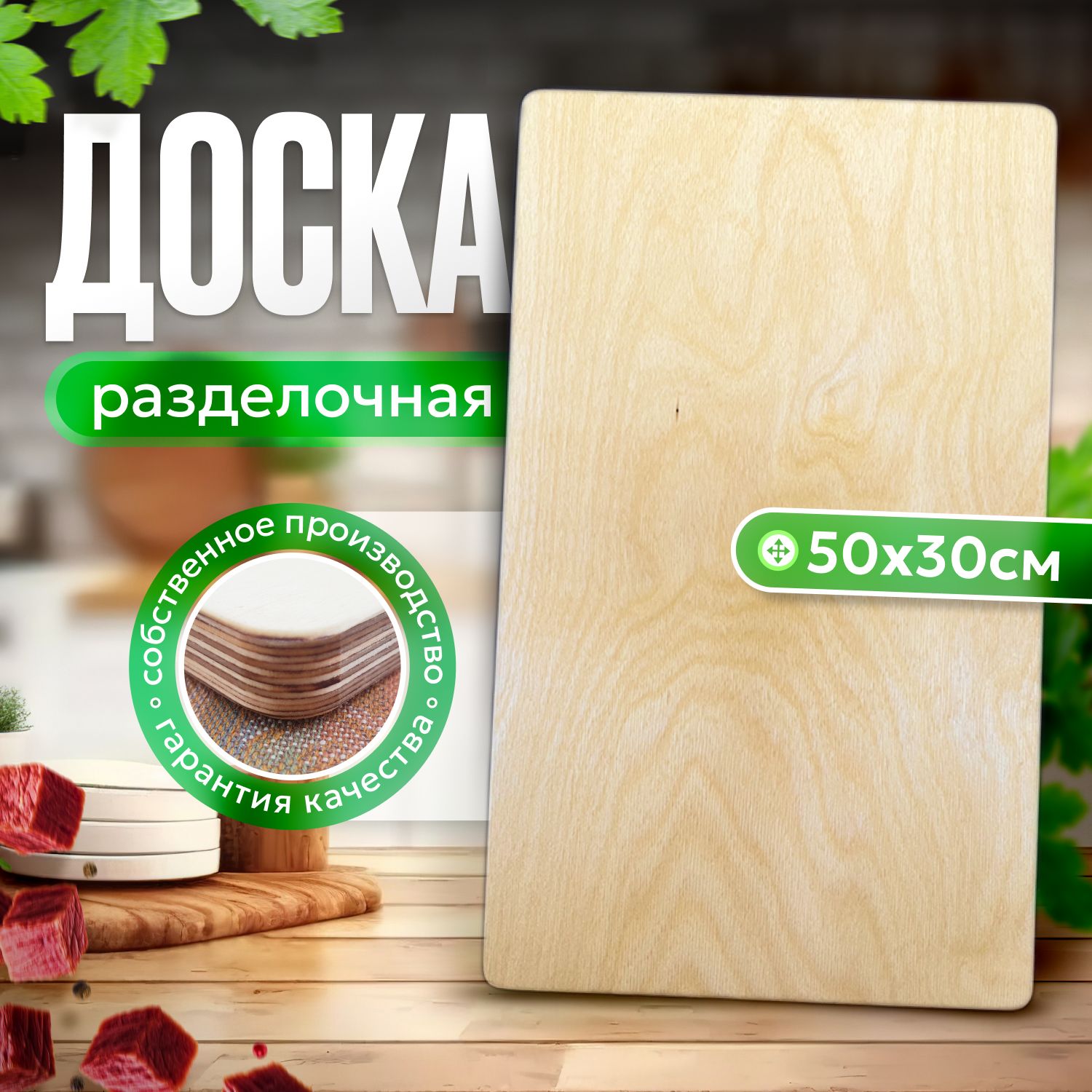 Доска разделочная большая деревянная для кухни размер 50х30