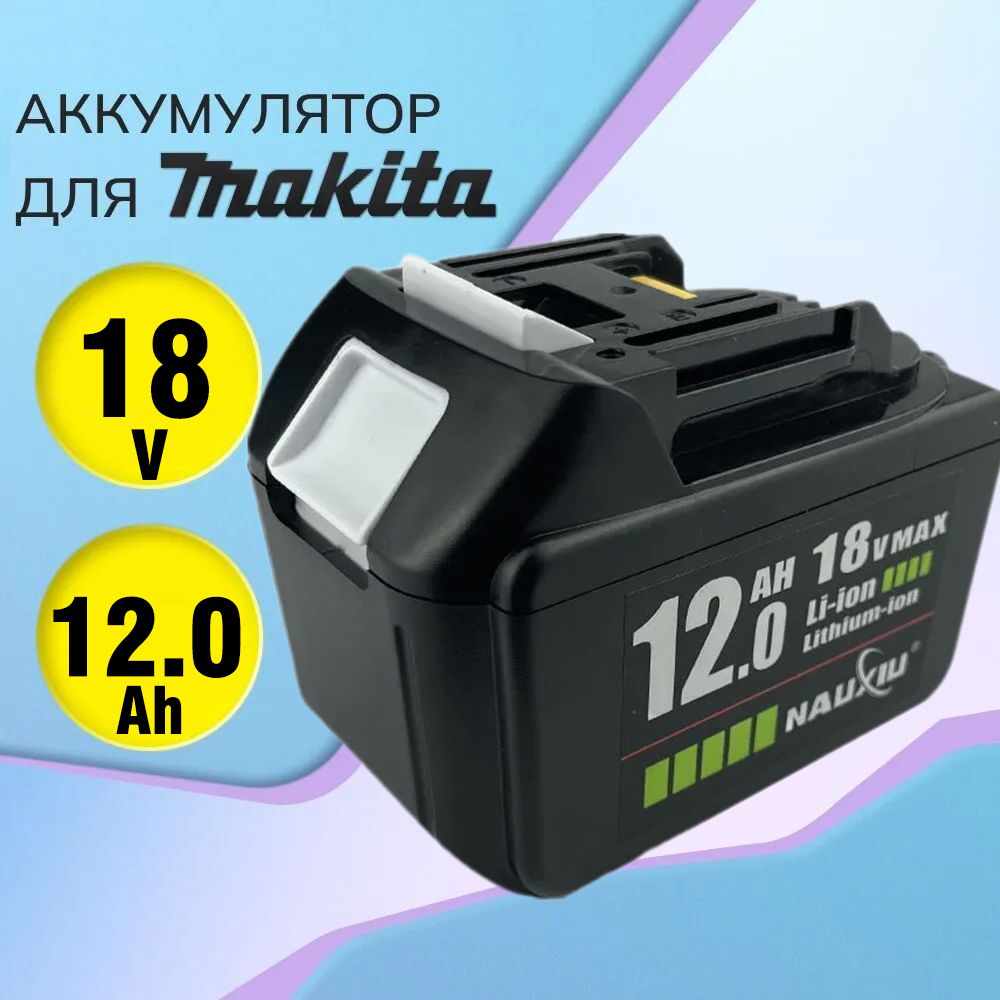 Аккумулятор 18 В 21 B для Makita электроинструмента / батарея 12000 мач Литиевая батарея /BL1860,BL1815,BL1840,BL1820,BL1850,BL1830