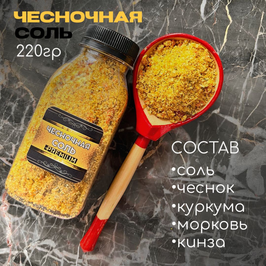 Чесночная соль, 220гр