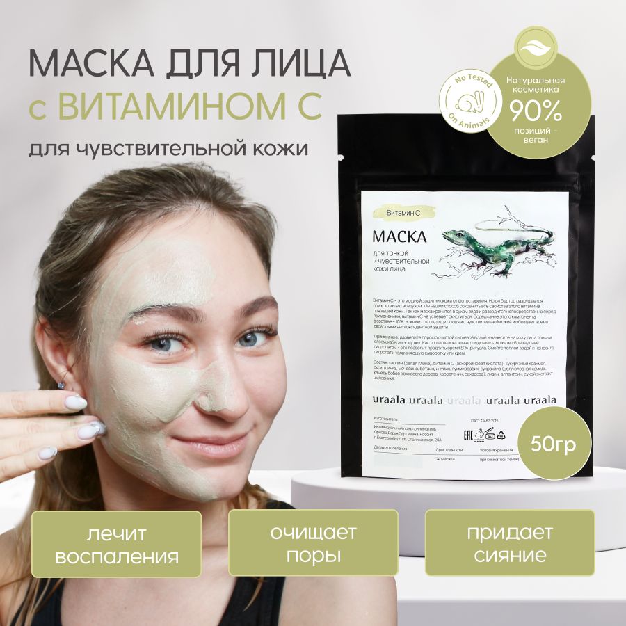 URAALA Маска косметическая Антивозрастной уход Для всех типов кожи