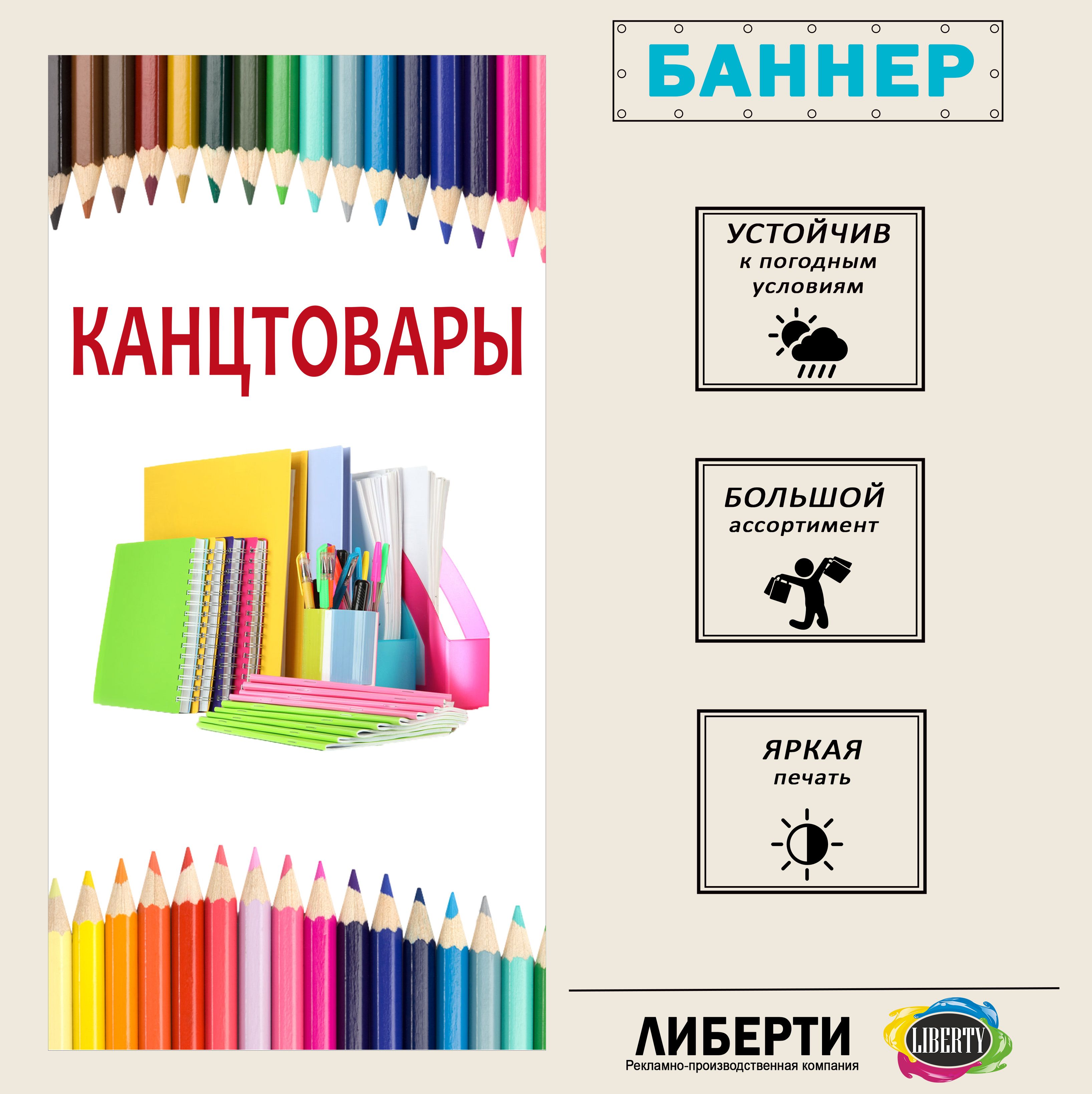 Канцтовары баннер