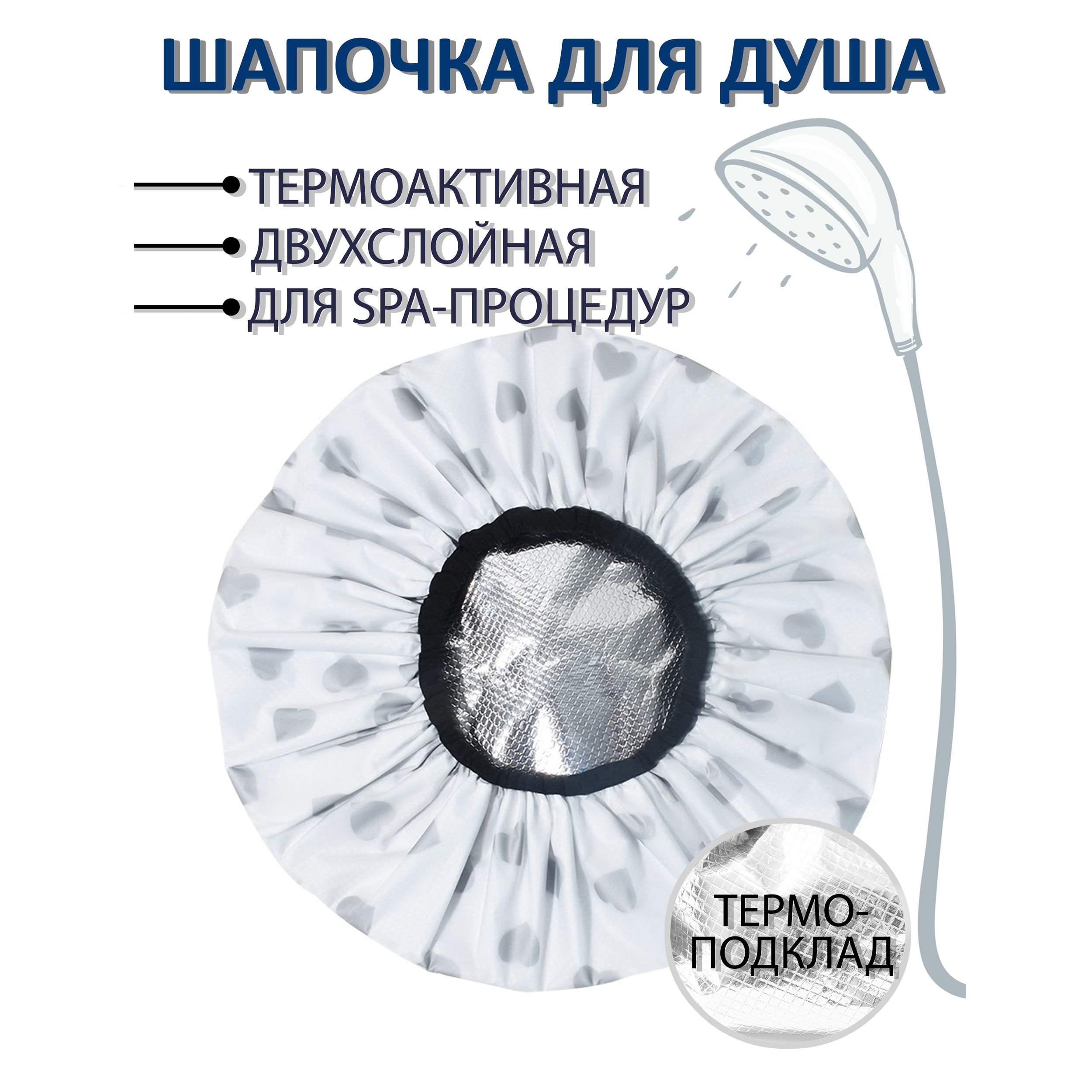 Шапочкадлядуша,термошапочкадлямасокспа-процедурдляуходазаволосами