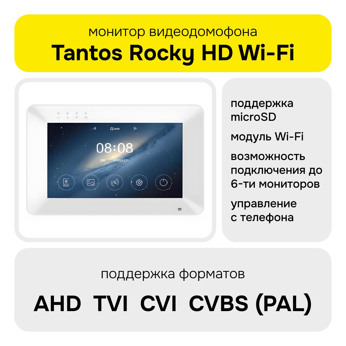 Видеодомофон Tantos Rocky, 1024x600 купить по низким ценам в  интернет-магазине OZON (1521775449)