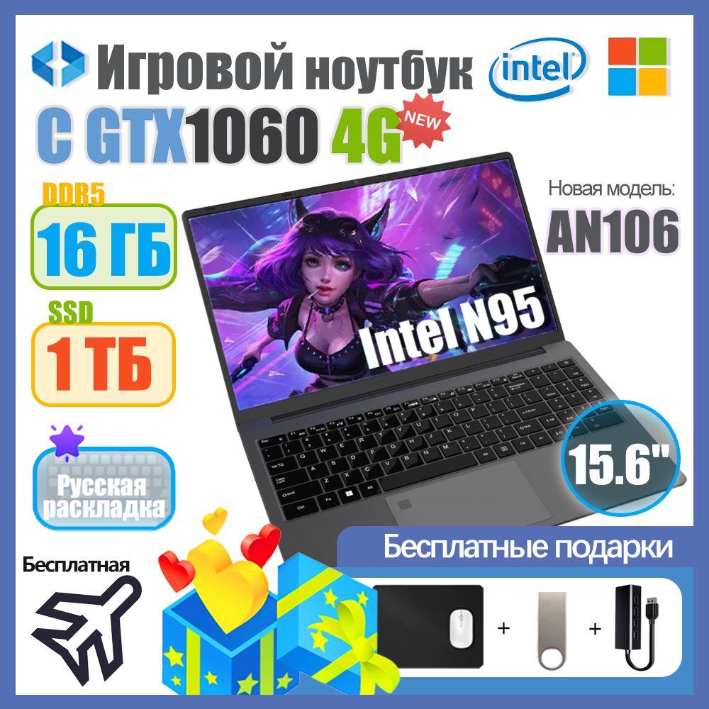 KongkayAN106GTX1060(4ГБ)Игровойноутбук15.6",IntelN95,RAM16ГБ,SSD1024ГБ,NVIDIAGeForceGTX1060(3Гб),WindowsPro,серыйметаллик,Русскаяраскладка