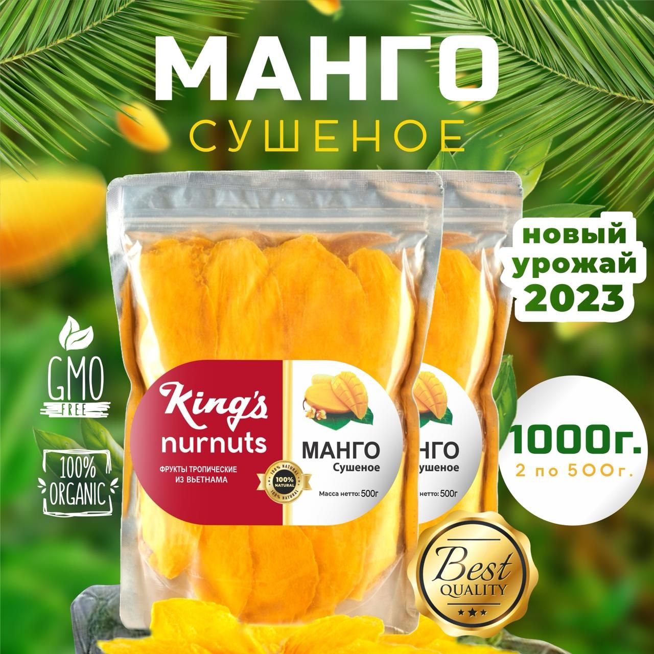 <b>Манго</b> сушеное 1000гр - это волшебный фруктовый взрыв, который нежно раствор...