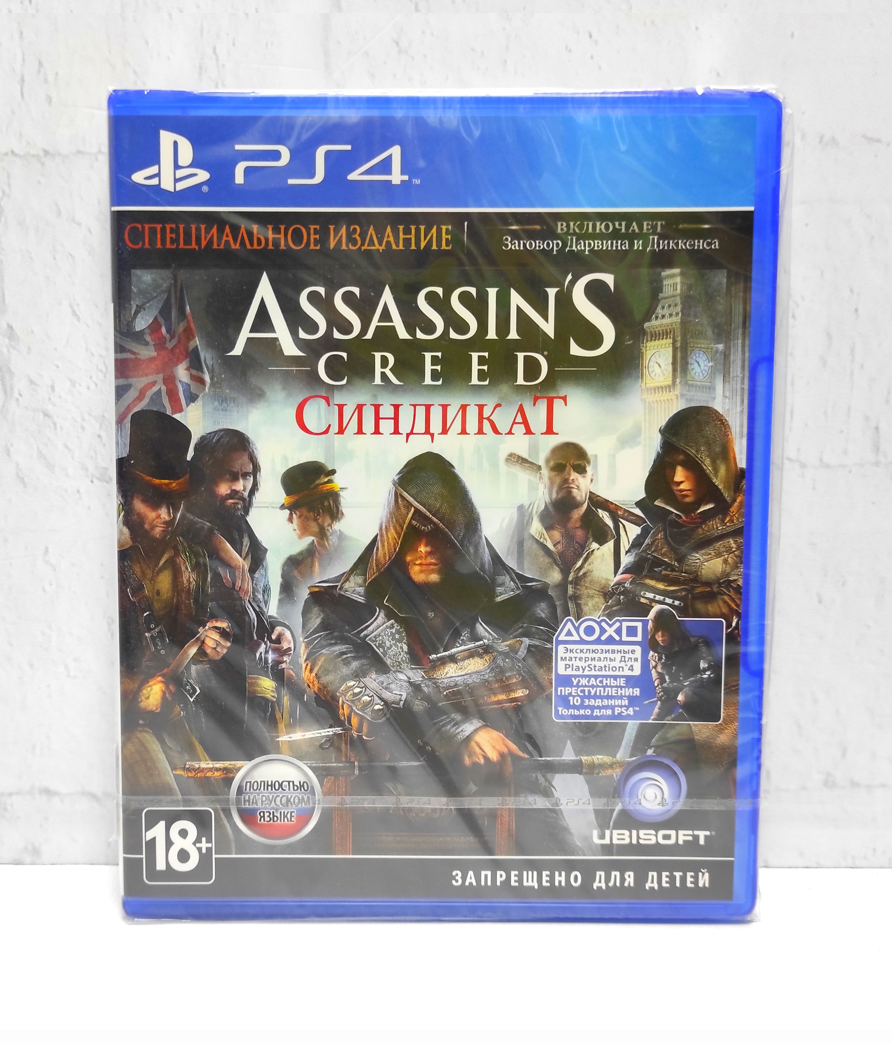 Игра Assassins Creed Синдикат Специальное издание (PlayStation 4,  PlayStation 5, Русская версия) купить по низкой цене с доставкой в  интернет-магазине OZON (984327873)