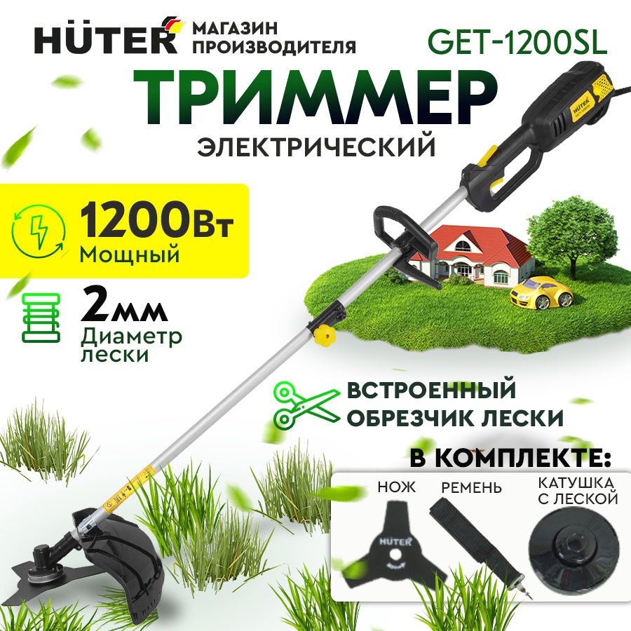 Электрический триммер GET-1200SL Huter