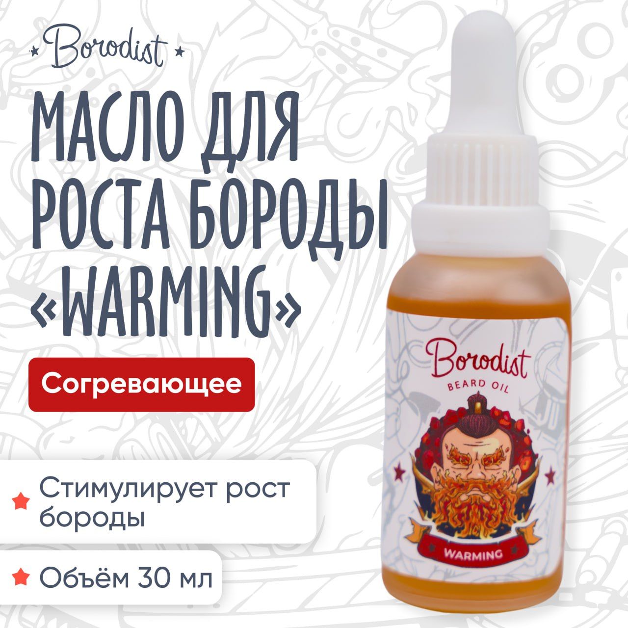 Borodist Масло Для Бороды Warming купить на OZON по низкой цене