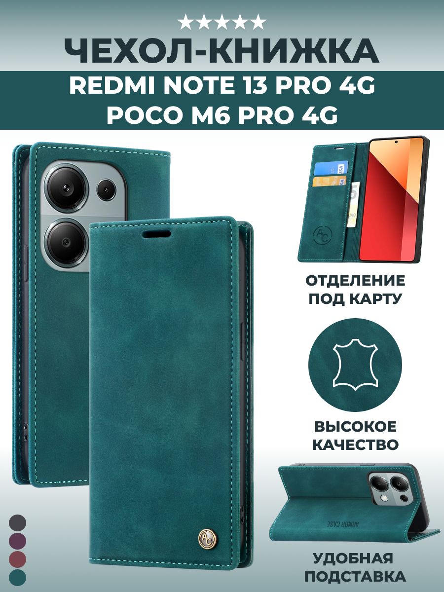 ЧехолкнижканаXiaomiRedmiNote13Pro4GPocoM6Pro4G