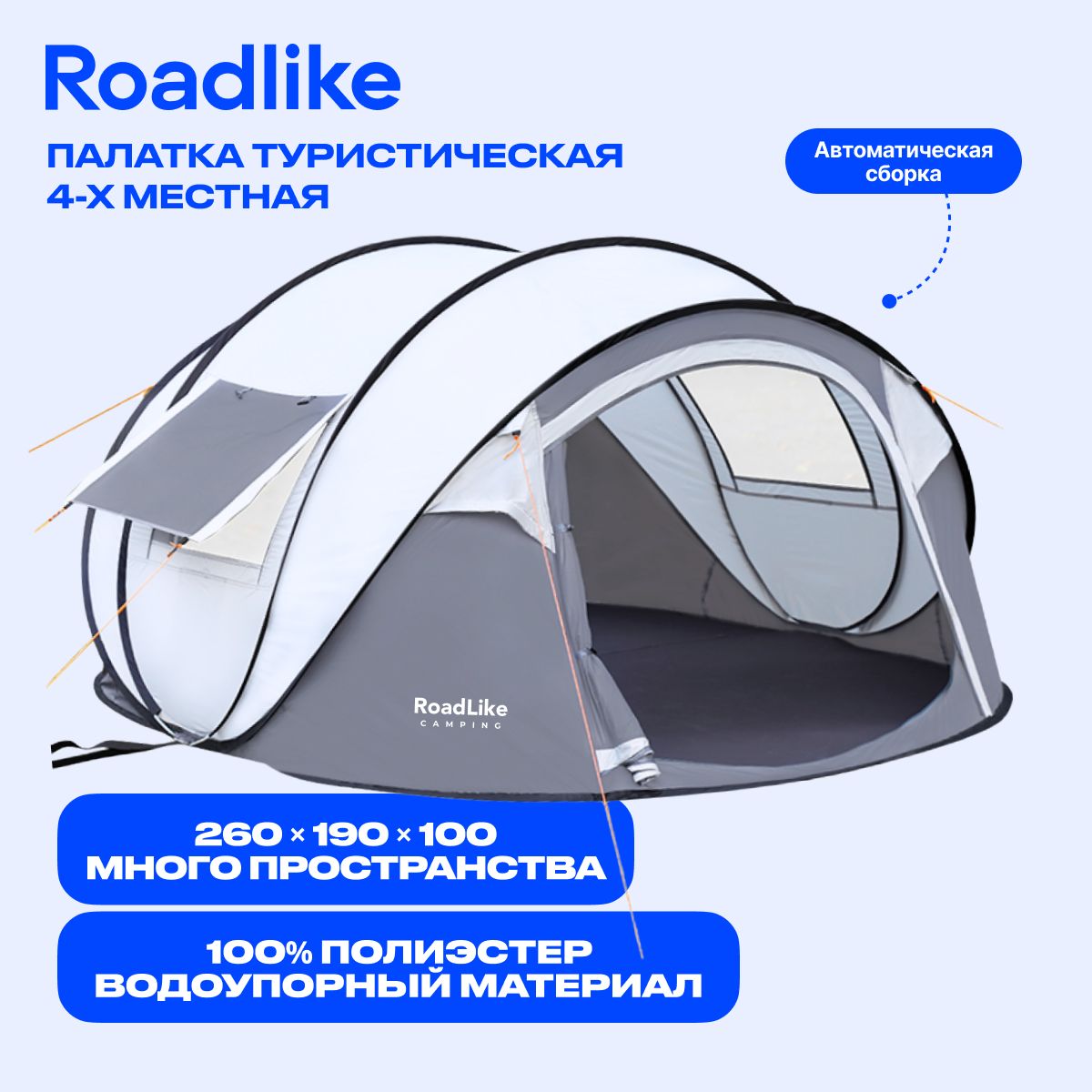 Палатка 4-местная Roadlike PopUp - купить по выгодной цене в  интернет-магазине OZON (626550580)